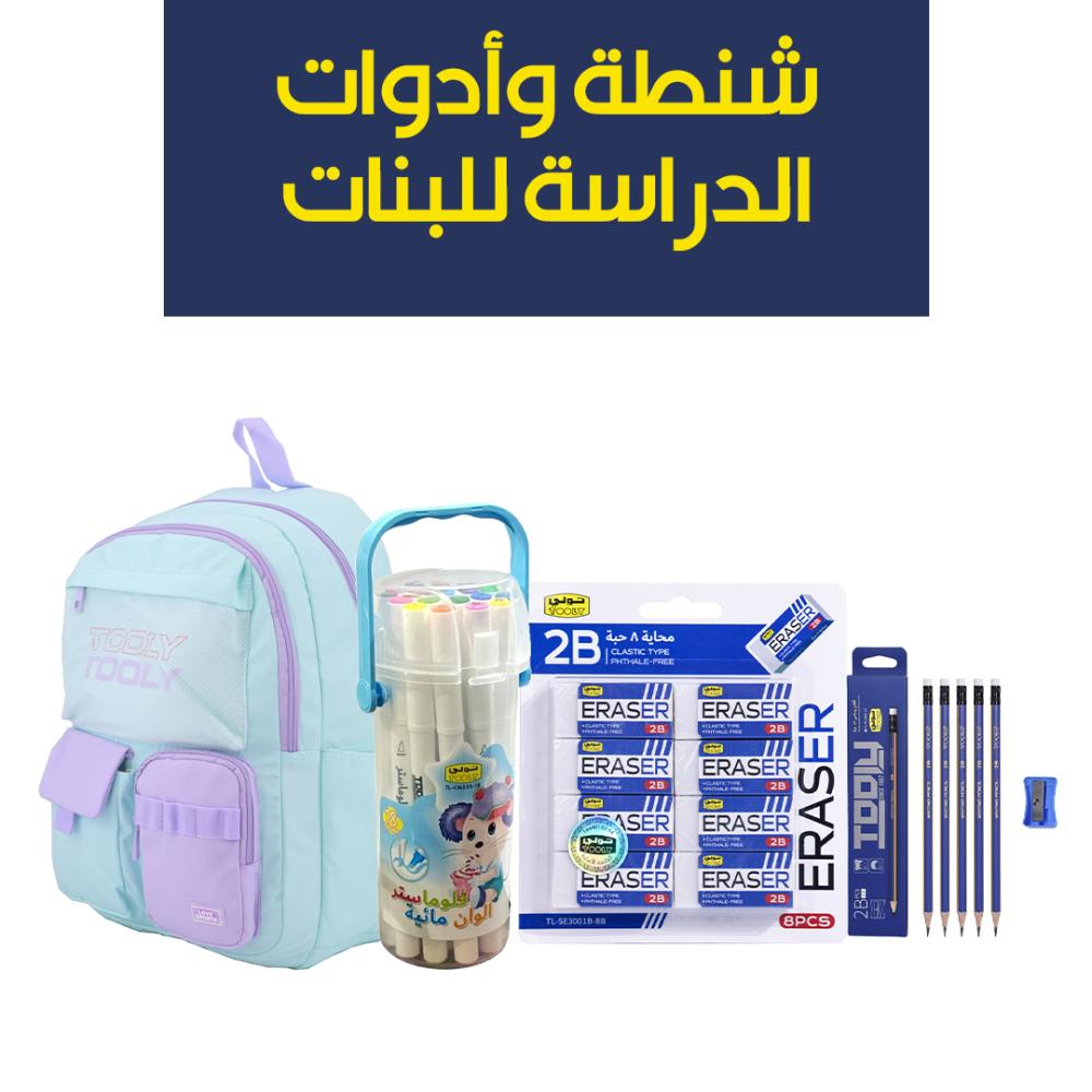 Toly School Bag and Stationery Set for Girls